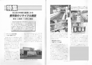 足立区都市型リサイクル設備
