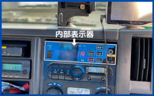 計量器付きパッカー車内部表示器