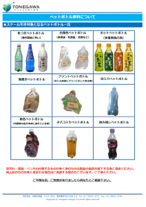 PETボトルリサイクルに適さないもの
