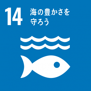 14.魚の豊かさを守ろう