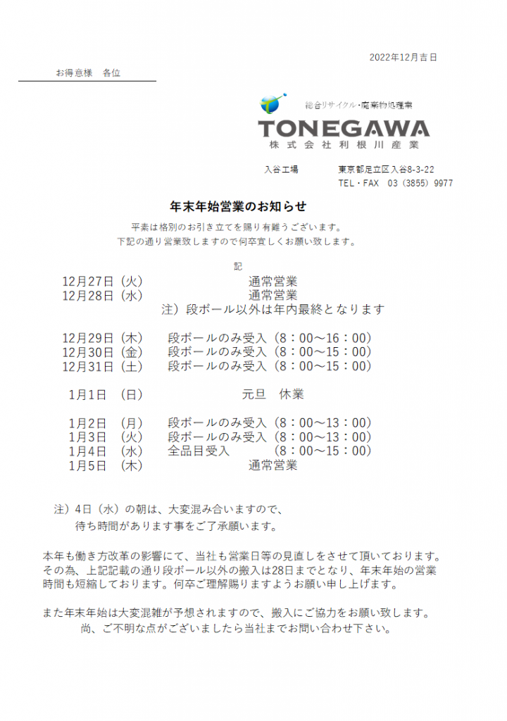 年末年始営業のお知らせ