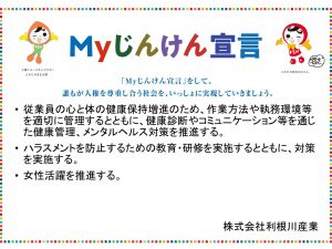 Myじんけん宣言