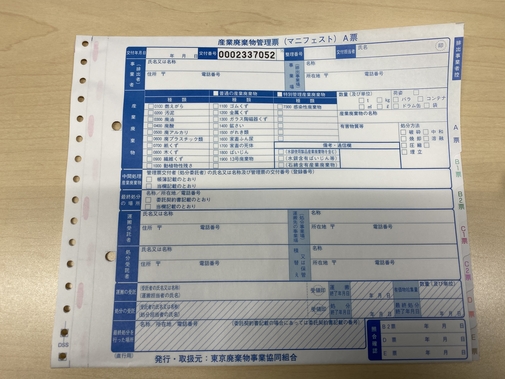 少量なのに「契約書」や「マニフェスト」が必要だと言われた