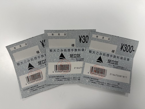 「粗大ごみ処理券」を貼れば出せると思っていた