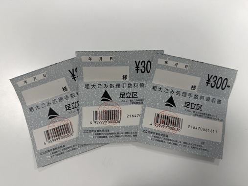 「粗大ごみ処理券」を貼れば出せると思っていた